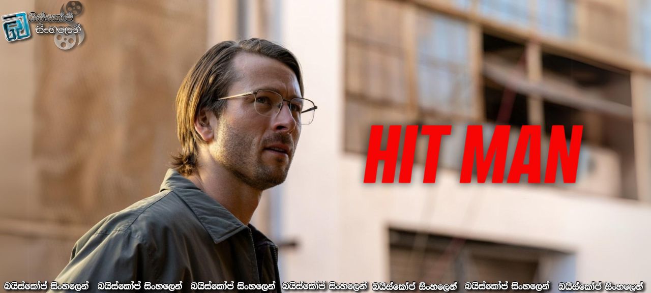 Hit Man (2023) Sinhala Subtitles | ඔහු මිනීමරුවෙක්ද? [සිංහල උපසිරැසි]