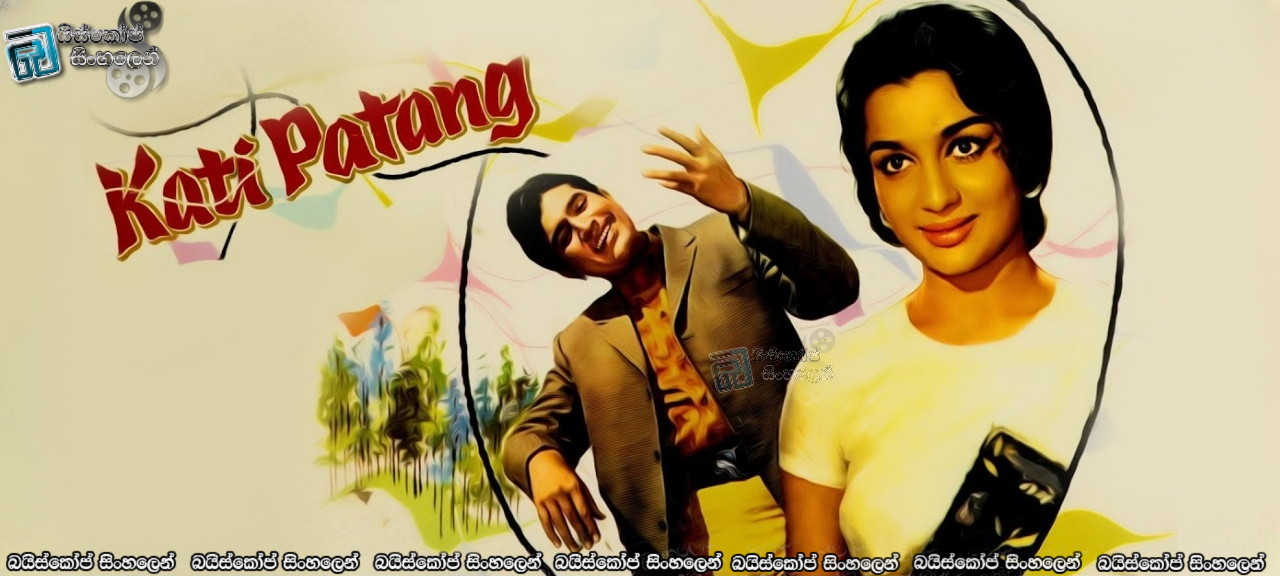 Kati Patang (1970) Sinhala Subtitles