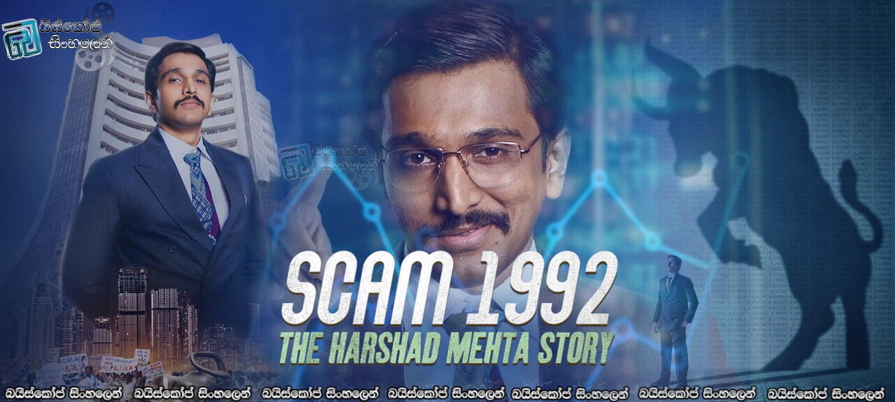 Scam 1992: The Harshad Mehta Story Sinhala Subtitles