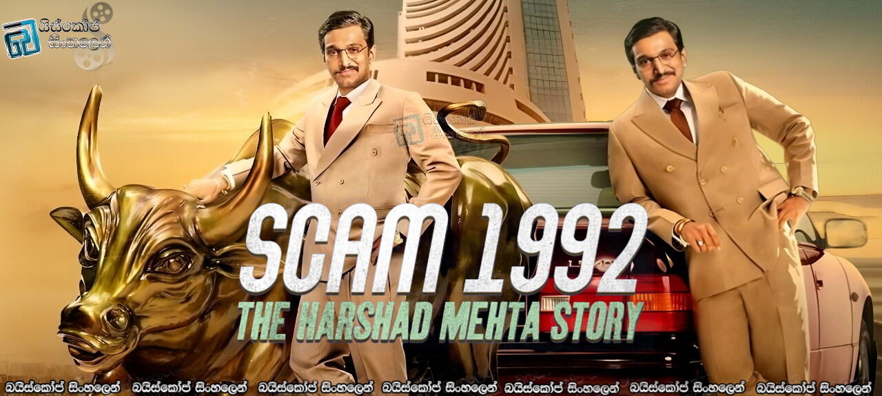 Scam 1992: The Harshad Mehta Story Sinhala Subtitles