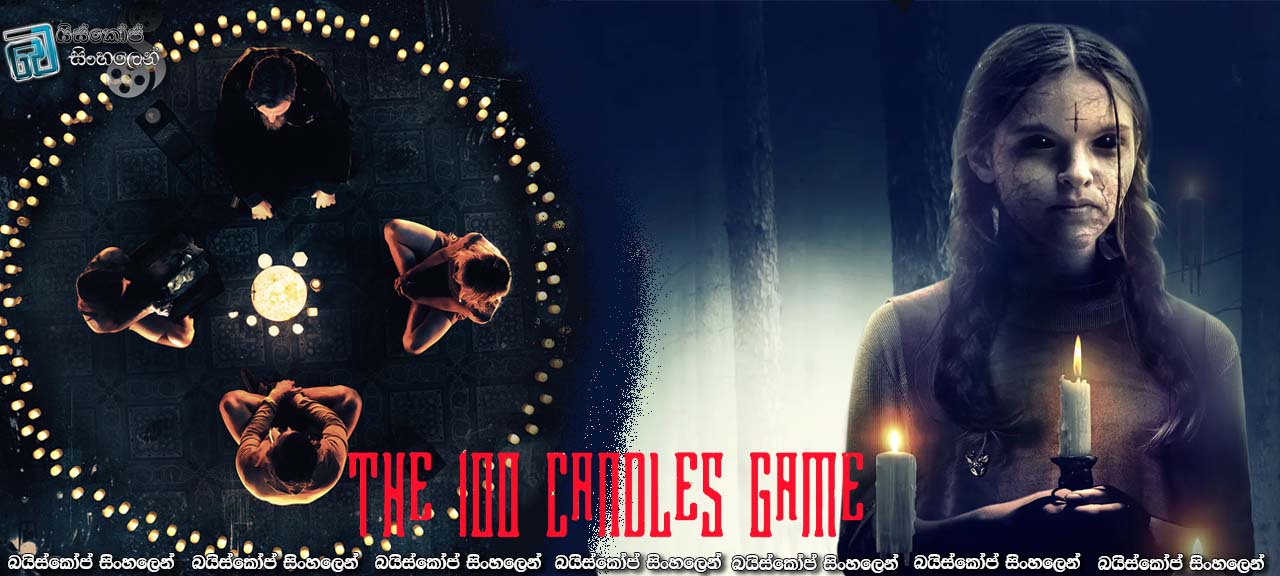 The 100 Candles Game (2020) Sinhala Subtitles | ඉටිපන්දම් සියයේ අද්භූත සෙල්ලම [සිංහල උපසිරැසි]