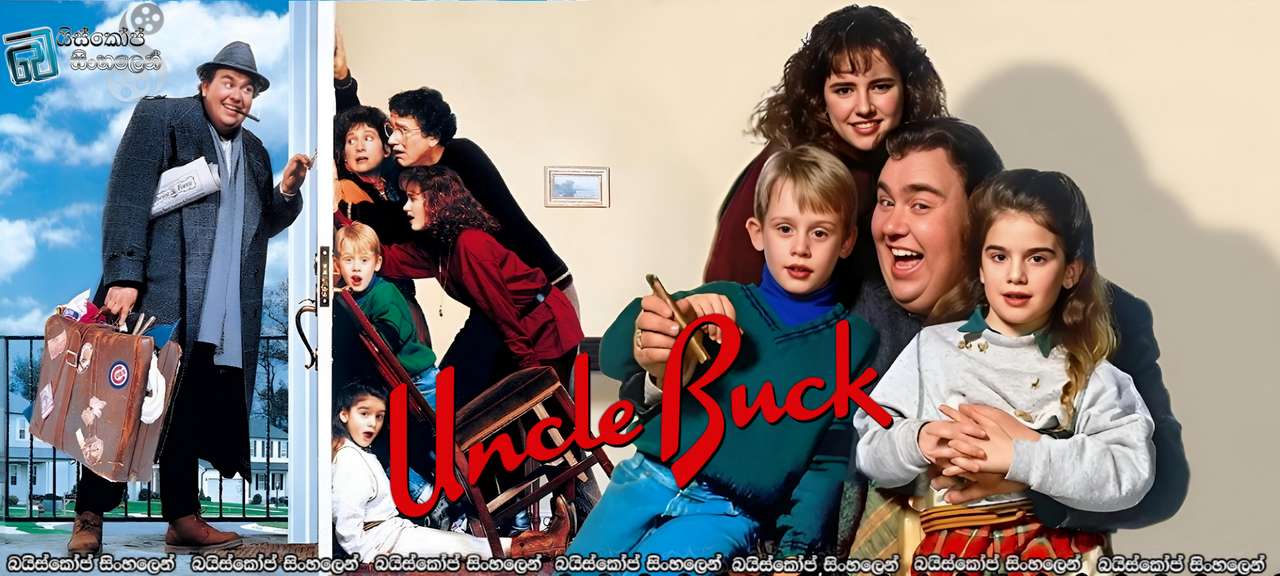 Uncle Buck (1989) Sinhala Subtitles | ළමයි බලාගන්න එන මැන්ටල් බක් මාමා [සිංහල උපසිරසි සමඟ]