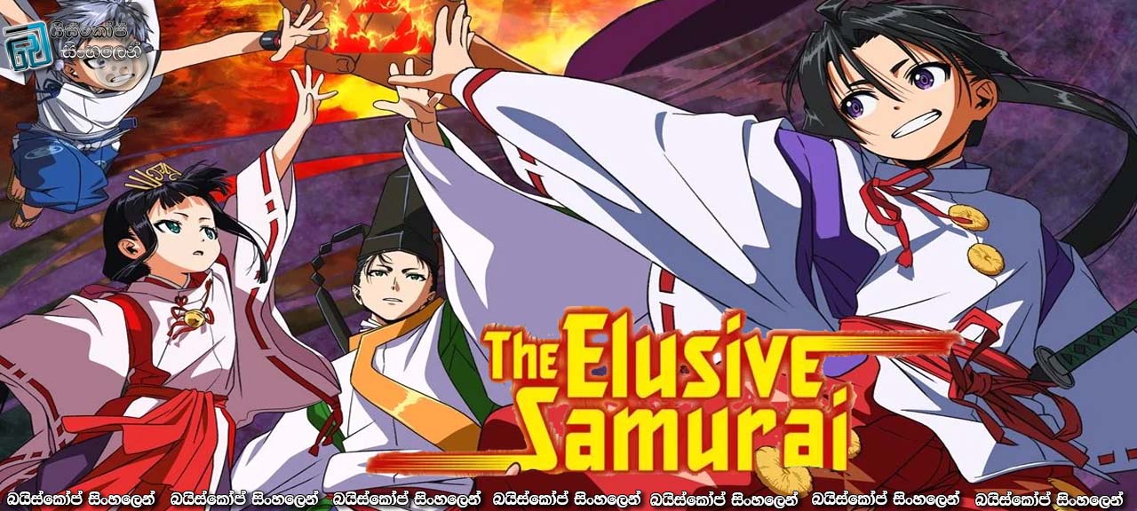 The Elusive Samurai [S01 : E01] Sinhala Subtitles | ෂෝගුනේට් හී බිඳවැටීම [සිංහල උපසිරසි]
