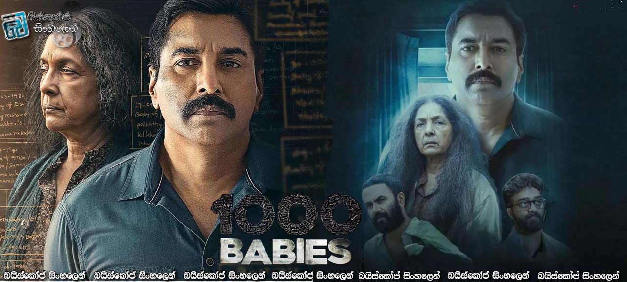 1000 Babies [S01 : E07] Sinhala Subtitles | ක්‍රීඩාව අවසන් නැත [සිංහල උපසිරසි]