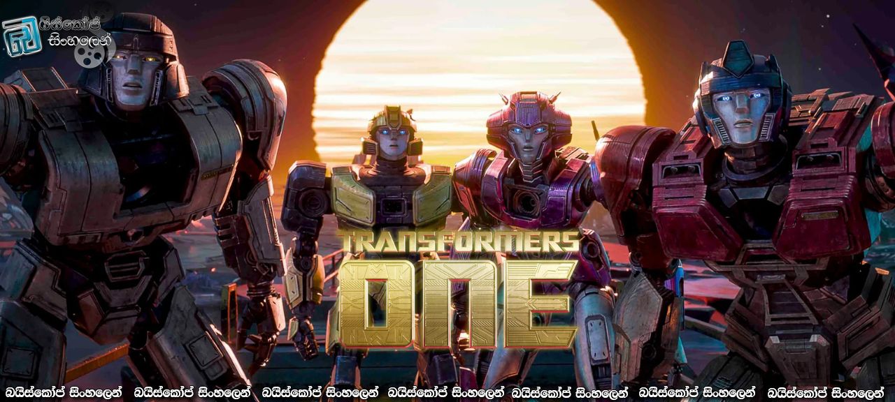 Transformers One (2024) Sinhala Subtitles | පරම හතුරන් වූ අඹ යහළුවන් [සිංහල උපසිරසි]