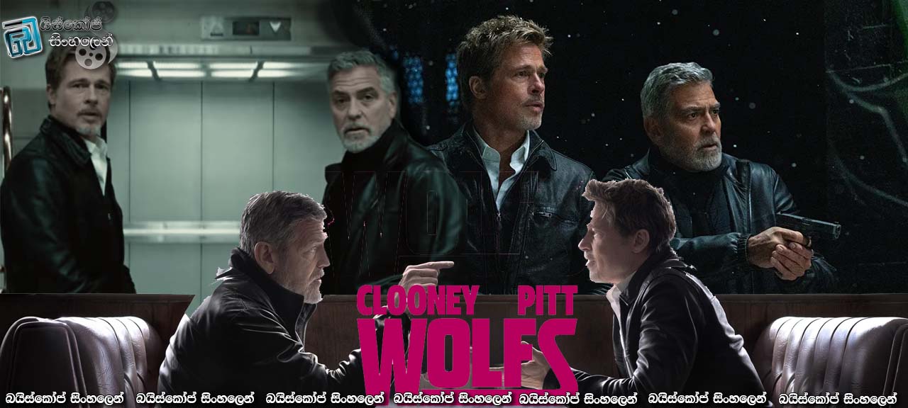 Wolfs (2024) Sinhala Subtitles | තනි වෘකයන් [සිංහල උපසිරැසි]