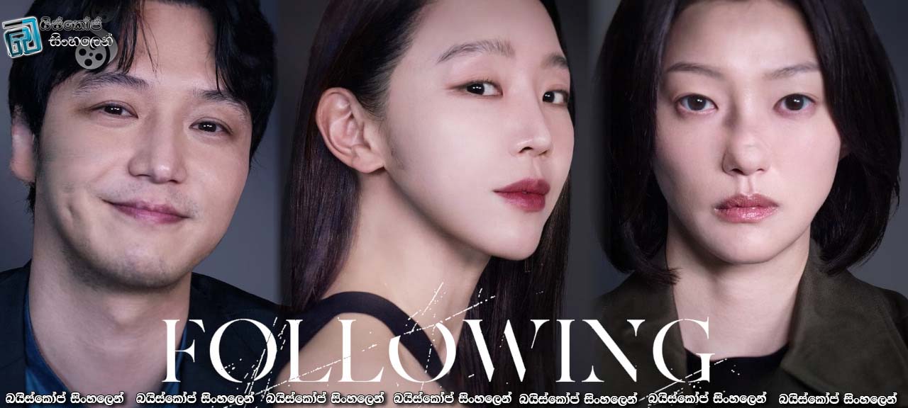 Following (2024) Sinhala Subtitles | ඇයගේ අභිරහස් මරණය [සිංහල උපසිරසි]