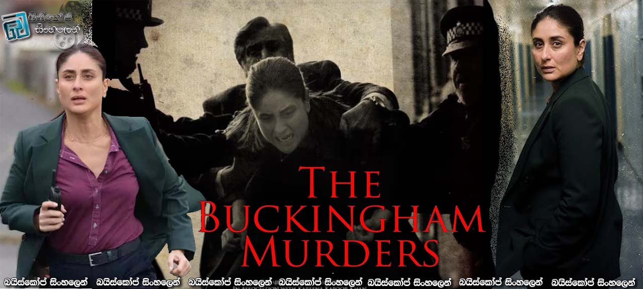 The Buckingham Murders (2023) Sinhala Subtitles | මිනී මැරුමක් සහ පළි ගැනීමක් | [සිංහල උපසිරැසි]