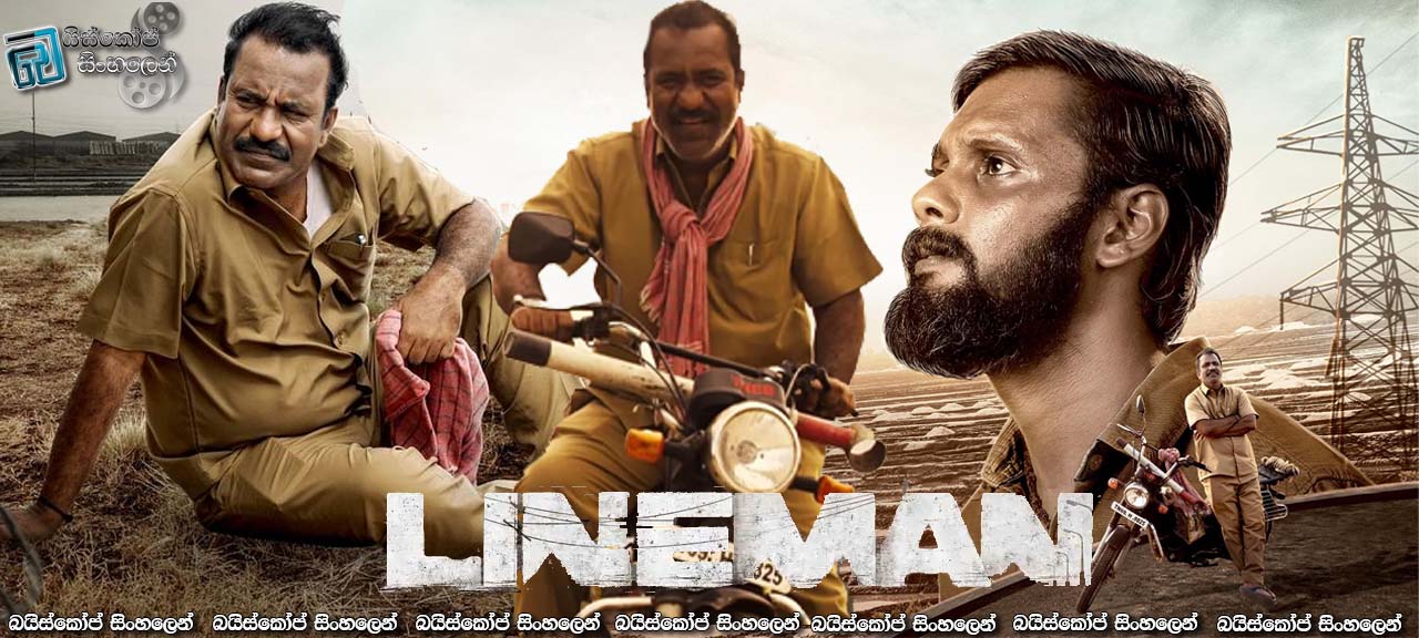 Lineman (2024) Sinhala Subtitles | හීන වෙනුවෙන් ඉදිරියට. [සිංහල උපසිරසි]
