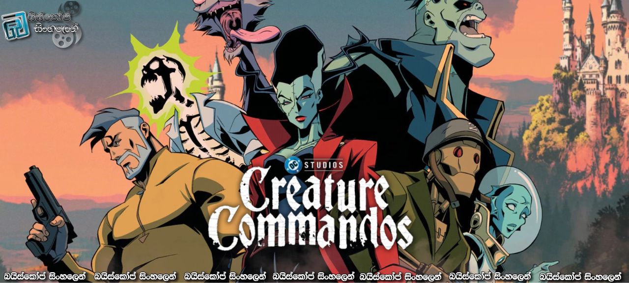 Creature Commandos [S01 : E07] Sinhala Subtitles | කොහෙන් කෙළවර වෙයිද? [සිංහල උපසිරසි] [18+]