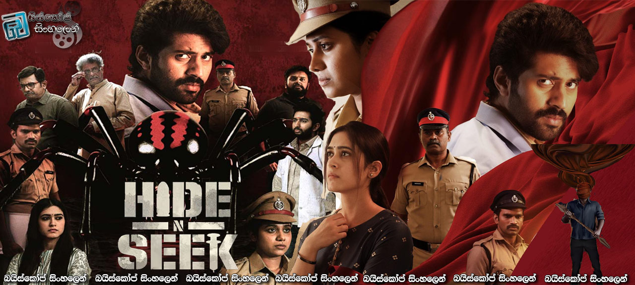 Hide N Seek (2024) Sinhala Subtitles | ශිවාගේ ජීවිතේ! [සිංහල උපසිරසි]