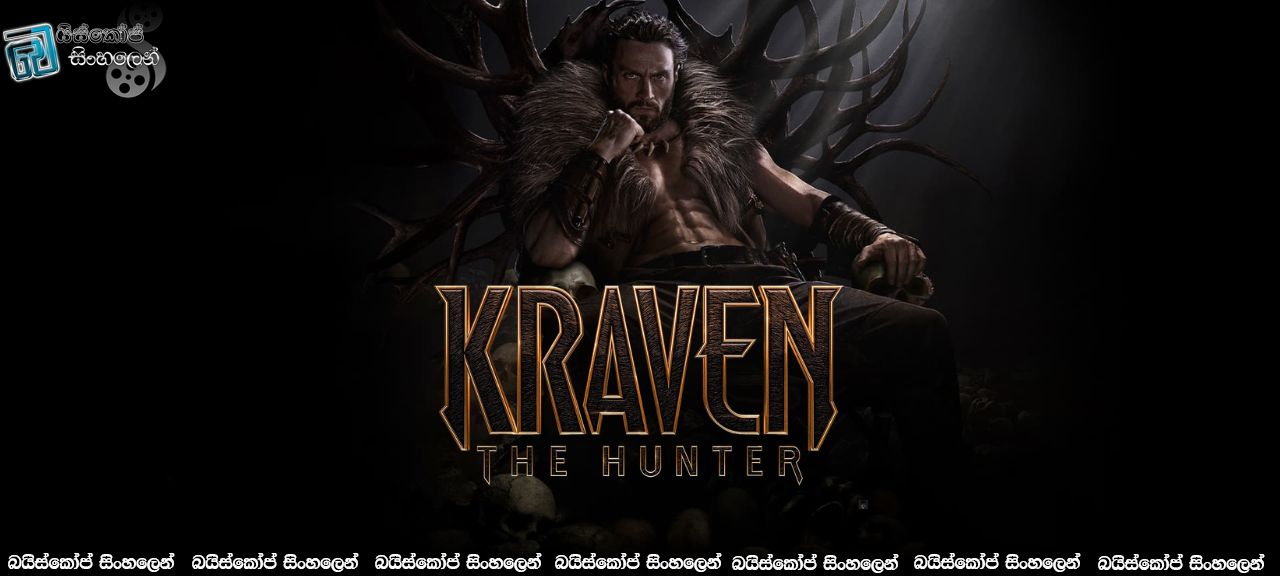 Kraven the Hunter (2024) Sinhala Subtitles | පුරාවෘත්තගත දඩයක්කරු ක්‍රේවන් [සිංහල උපසිරැසි] [18+]
