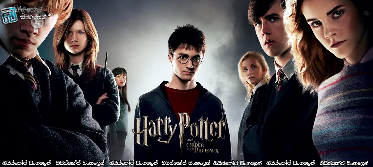 Harry Potter and the Order of the Phoenix (2007) Sinhala Subtitles | හැරී පොටර් සහ ෆීනික්ස් නිකාය [සිංහල උපසිරසි]