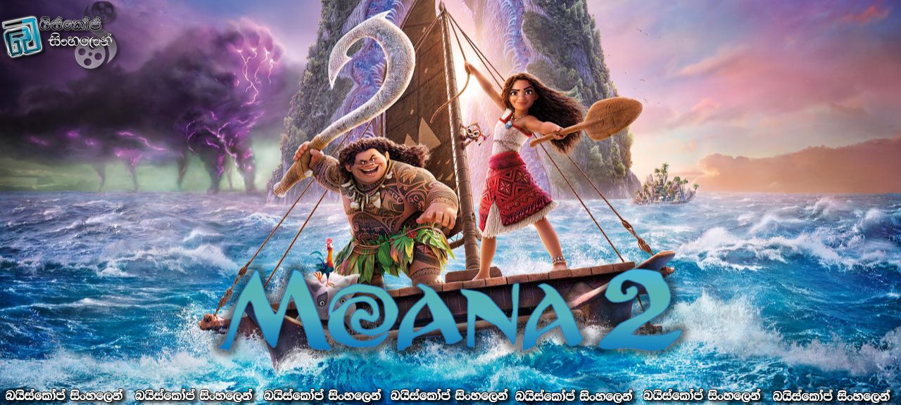 Moana 2 (2024) Sinhala Subtitles | මොආනා සහ අකුණු දෙවිඳුගේ ශාපය [සිංහල උපසිරැසි]
