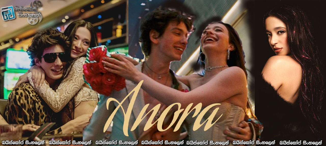 Anora (2024) Sinhala Subtitles | අනෝරා! [සිංහල උපසිරසි] (18+)
