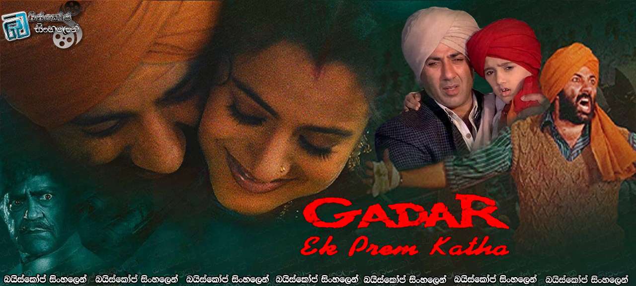 Gadar: Ek Prem Katha (2001) Sinhala Subtitles | බිහිසුණු කෝලහාලයක් මැද එක් ආදර කතාවක්… [සිංහල උපසිරැසි සමඟ]