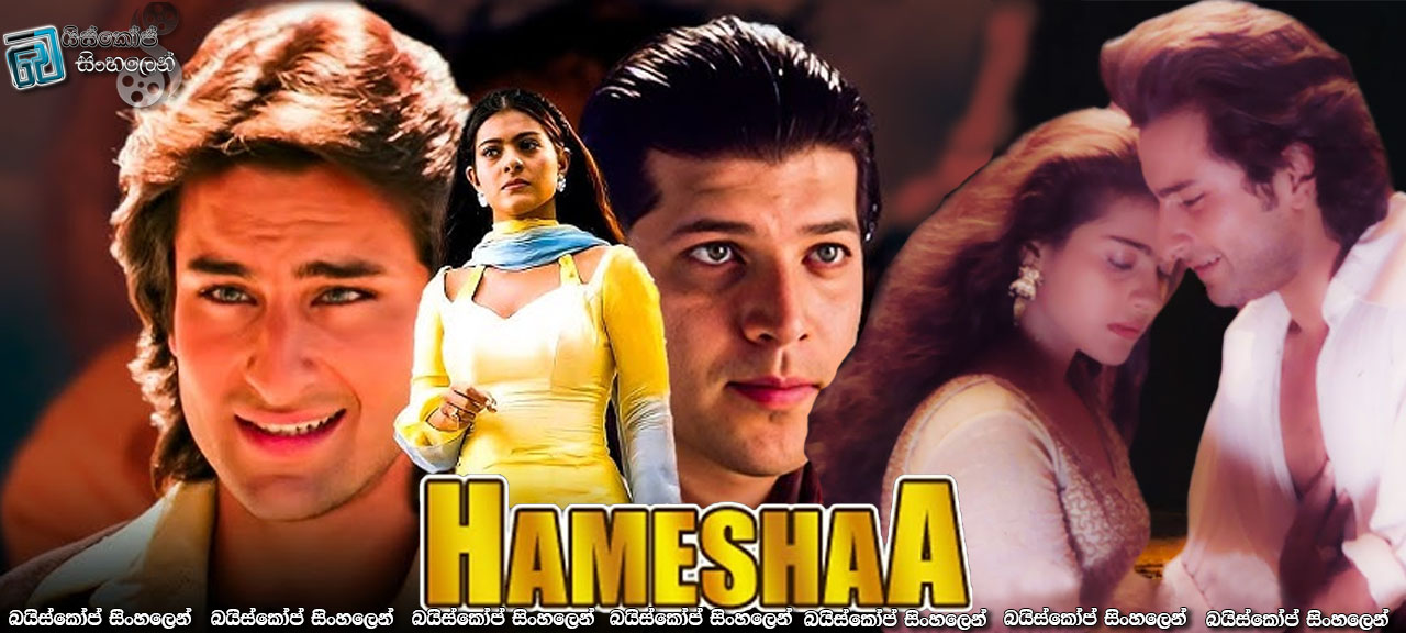 Hameshaa (1997) Sinhala Subtitles | සදාකාලයටම… [සිංහල උපසිරැසි සමඟ]