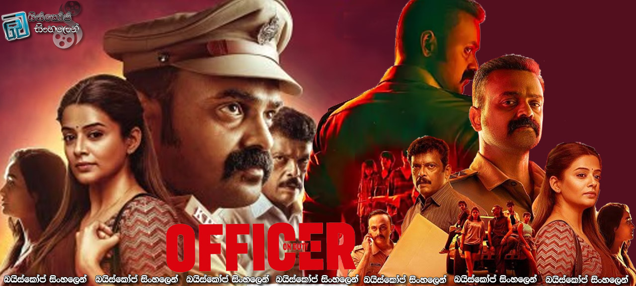 Officer on Duty (2025) Sinhala Subtitles | මෙහෙමත් පළි ගැනීමක්     [සිංහල උපසිරැසි]