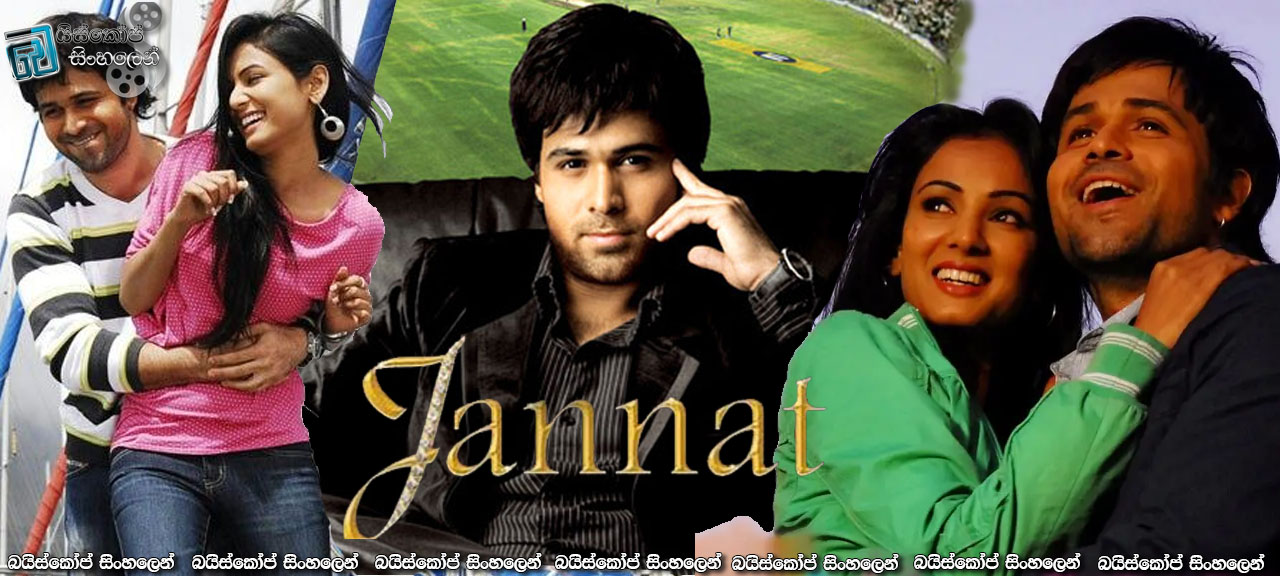 Jannat: In Search of Heaven… (2008) Sinhala Subtitles | දිව්‍යලෝකයක් සොයා [සිංහල උපසිරැසි]