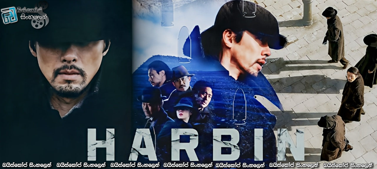 Harbin (2024) Sinhala Subtitles | කොරියානු නිදහස වෙනුවෙන් සටන [100*]