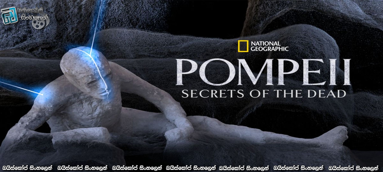 Pompeii Secrets Of The Dead (2019) Sinhala Subtitles | පොම්පෙයි නගරයේ මළවුන්ගේ රහස්! [සිංහල උපසිරැසි සමඟ]