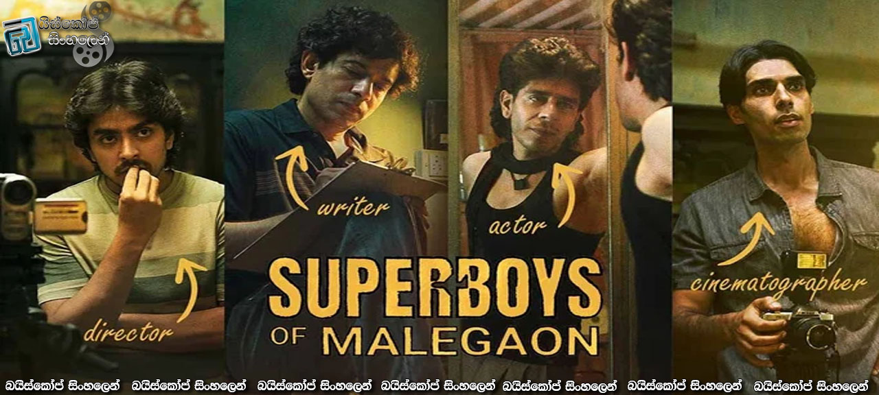Superboys of Malegaon (2025) Sinhala Subtitles | මාලේගාවෝ ගම්මානයේ සුපිරි තරුණයෝ