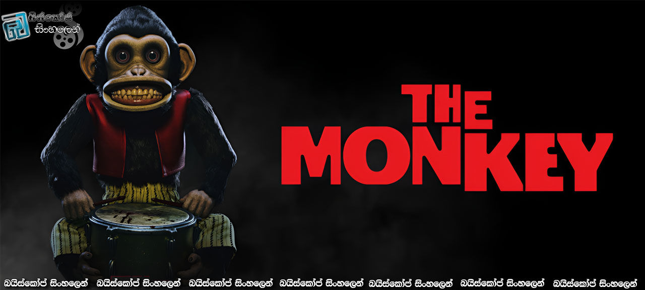 The Monkey (2025) Sinhala Subtitles | මළ බෙර හඬක් ඇසෙනා, ජීවිත මූසල කරන වදුරු ප්‍රතිමාව [සිංහල උපසිරසි සමඟ]