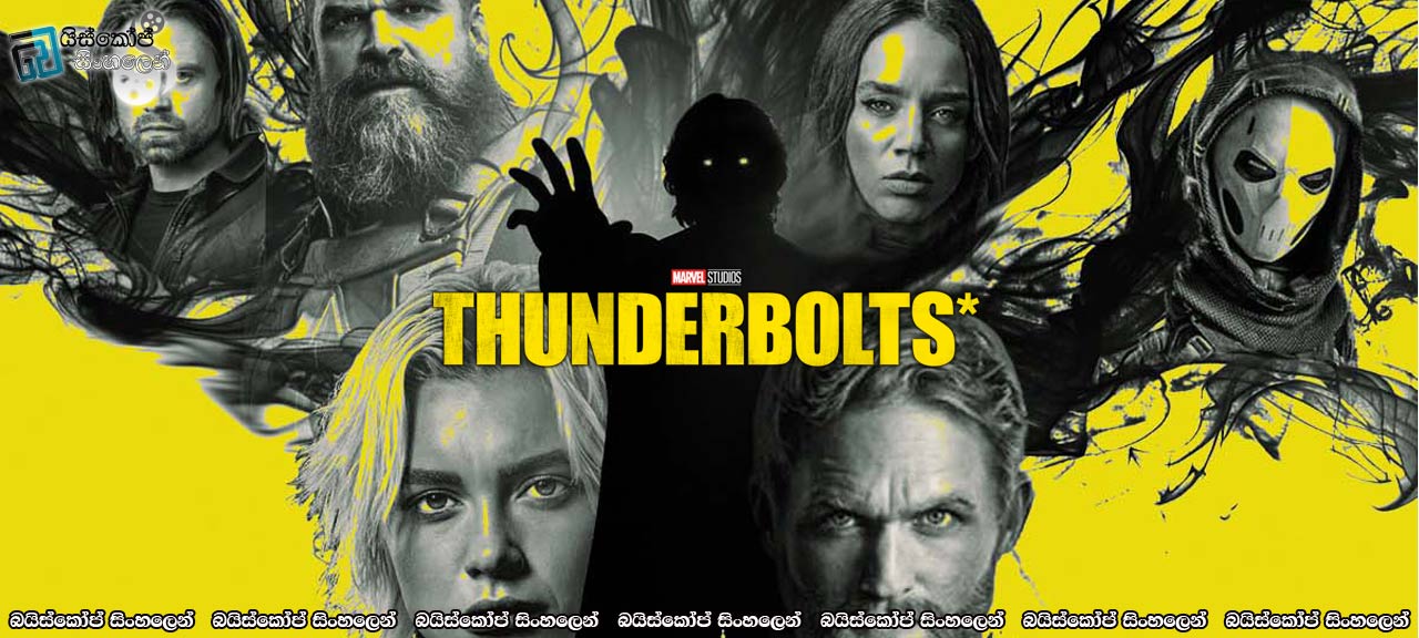 Thunderbolts* AKA *The New Avengers (2025) Sinhala Subtitles | අලුත් ඇවෙන්ජර්ස්වරු කණ්ඩායමක්? [සිංහල උපසිරැසි]