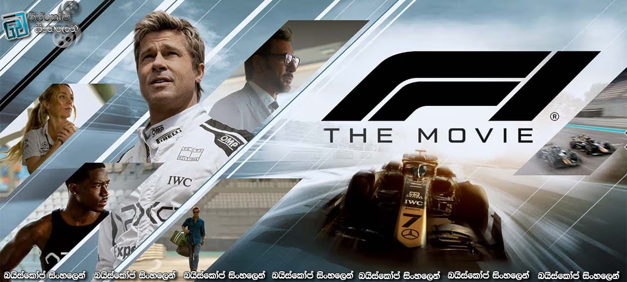 F1 movie banner