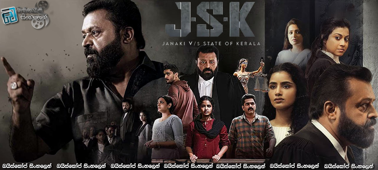 JSK – Janaki vs State of Kerala (2025) Sinhala Subtitles | අයිතිය   [සිංහල උපසිරැසි]