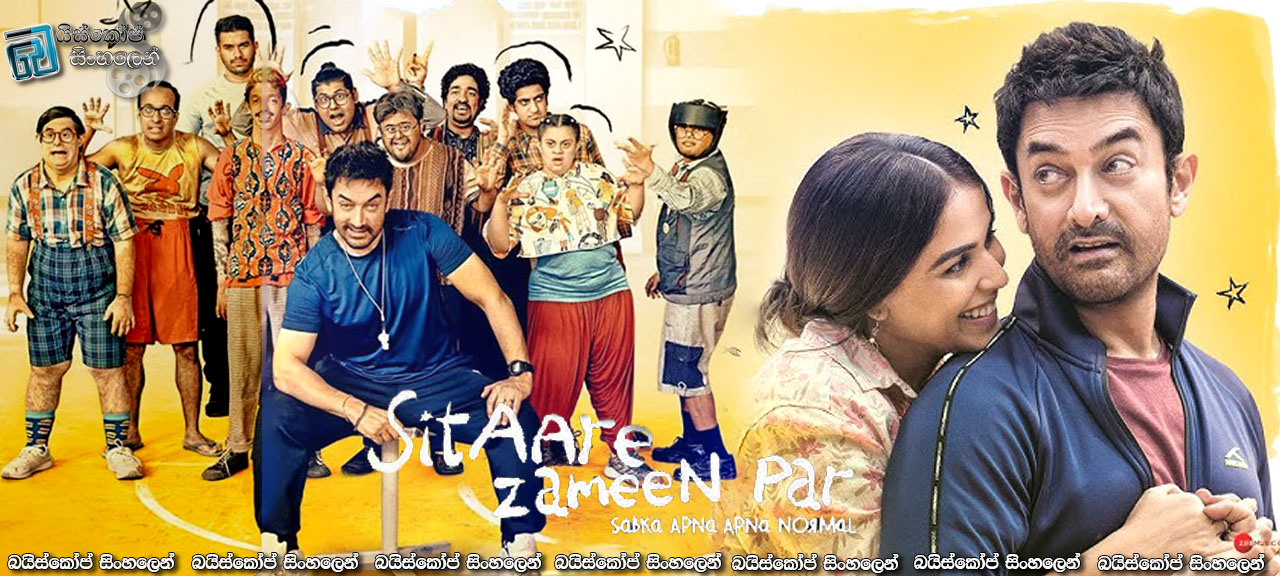 Sitaare Zameen Par (2025) Sinhala Subtitles | මහපොළොව මත දිදුලන තරු [සිංහල උපසිරසි]