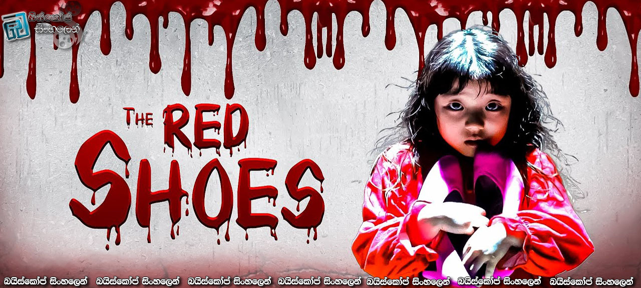 The Red Shoes AKA Bunhongsin (2005) Sinhala Subtitles | අද්භූත පාවහන් යුගලේ වියරුව [සිංහල උපසිරැසි]
