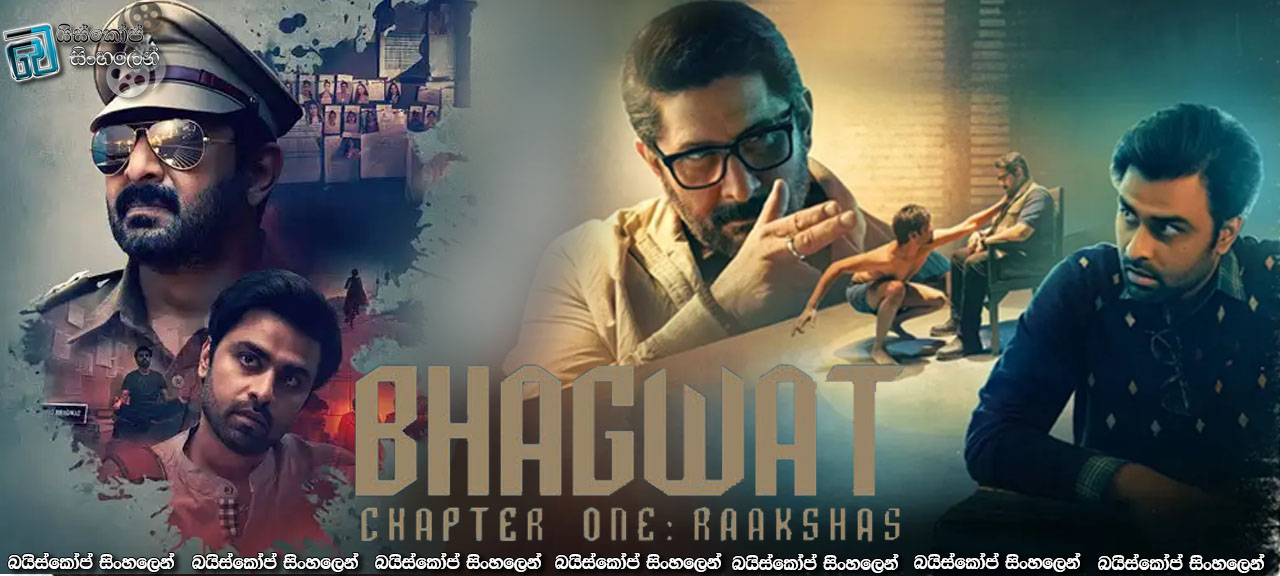 Bhagwat Chapter One: Raakshas (2025) Sinhala Subtitles | භාග්වත්ගේ පළමු වික්‍රමය: අනඟ රකුසාගේ භීෂණය