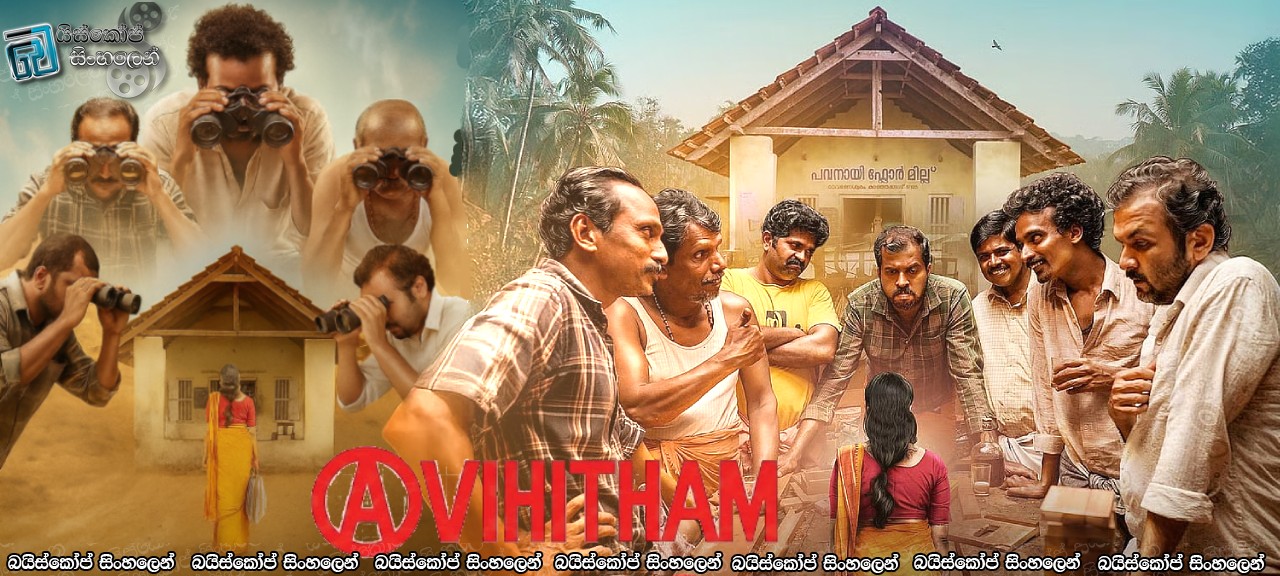 Avihitham (2025) Sinhala Subtitles | කොටු පනින හොරා අල්ලපු මෙහෙයුම