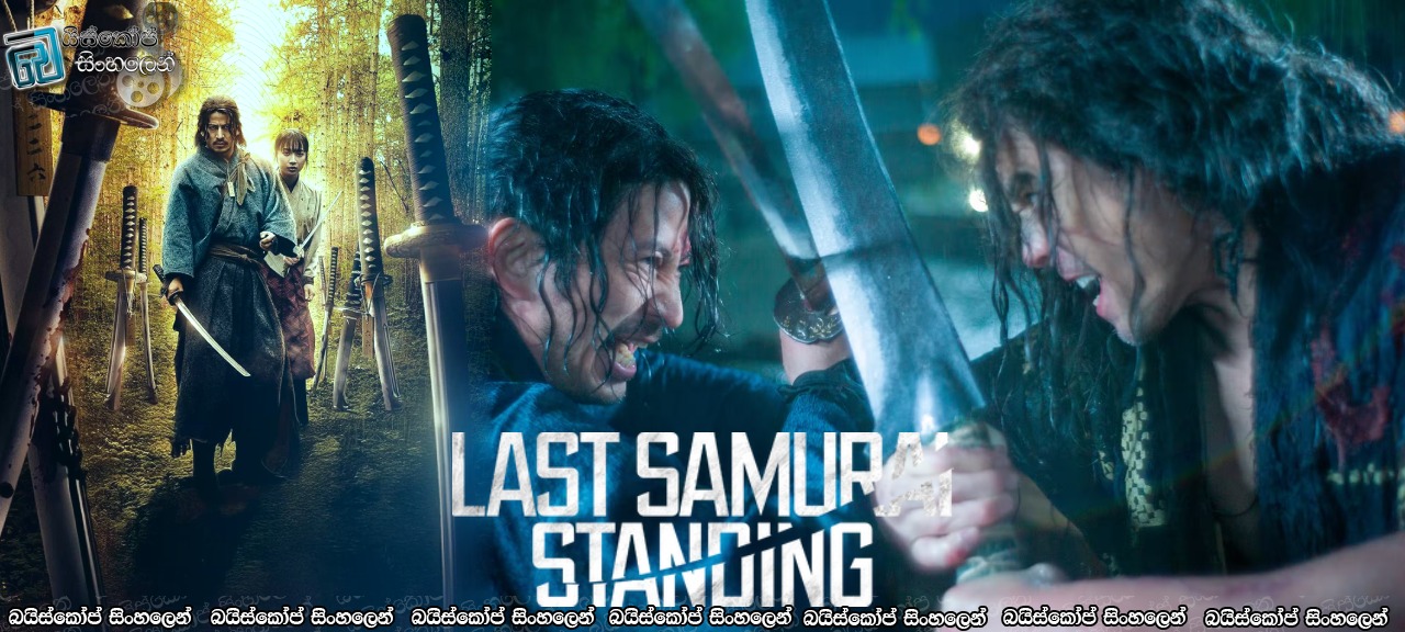 Last Samurai Standing A.K.A. Ikusagami [S01 : E06] Sinhala Subtitles | මාරාන්තික සටන [සිංහල උපසිරසි]