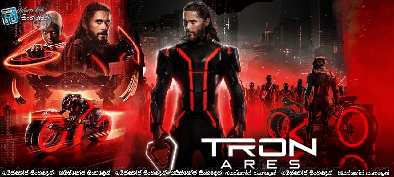 Tron: Ares (2025) Sinhala Subtitles | මනුෂ්‍ය ලොවට ආ ඩිජිටල් අමුත්තා එරිස් [සිංහල උපසිරසි]