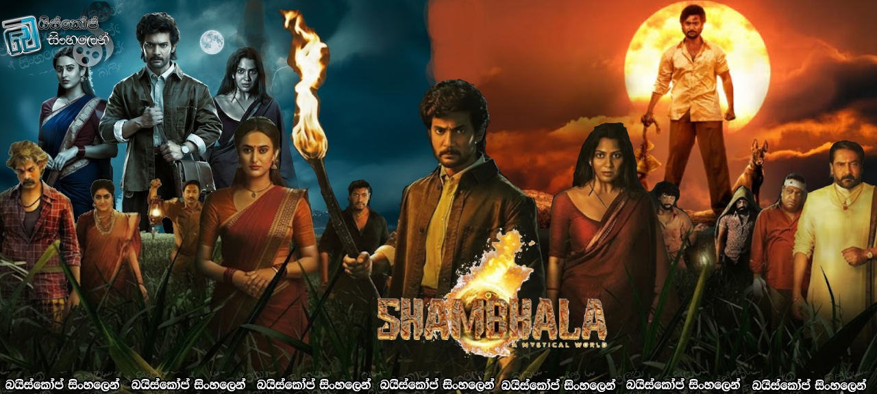 Shambhala: A Mystical World (2025) Sinhala Subtitles | ශම්භාලා ගම්මානයේ අදුරු යක්ෂ ශාපය  [සිංහල උපසිරැසි] [HQ HDRIP Update]