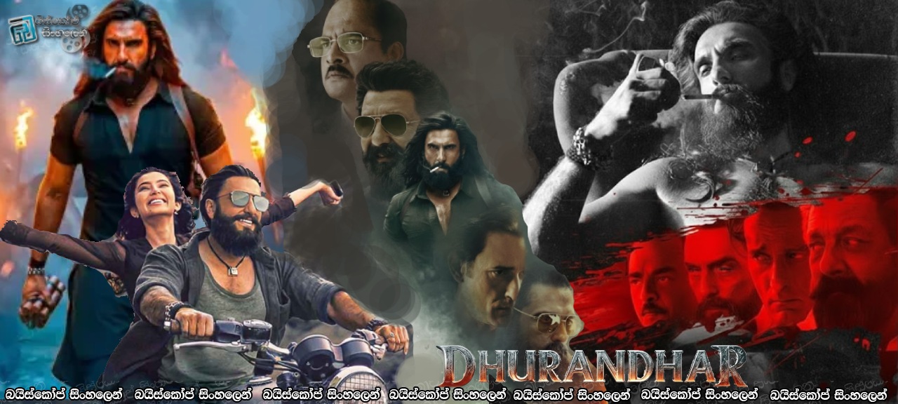 Dhurandhar (2025) Sinhala Subtitles | පාකිස්ථාන පාතාලය දෙවනත් කළ ඉන්දීය ඔත්තුකරුවාගේ කතාව!  [සිංහල උපසිරසි]