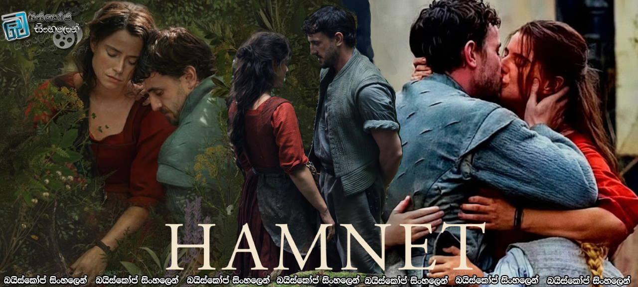 Hamnet (2025) Sinhala Subtitles | අසීමිත කැපකිරීම .[සිංහල උපසිරසි]
