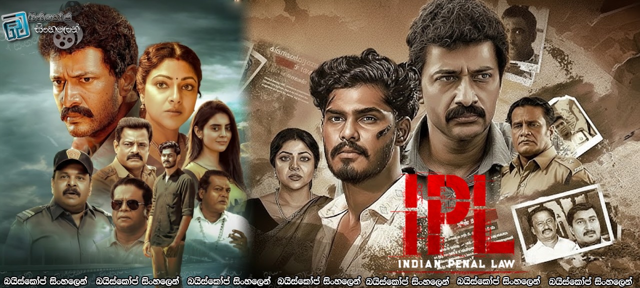 IPL: Indian Penal Law (2025) Sinhala Subtitles | අහිංසකයන් බිලිගන්නා දරුණු නීතියක්ද? [සිංහල උපසිරසි]