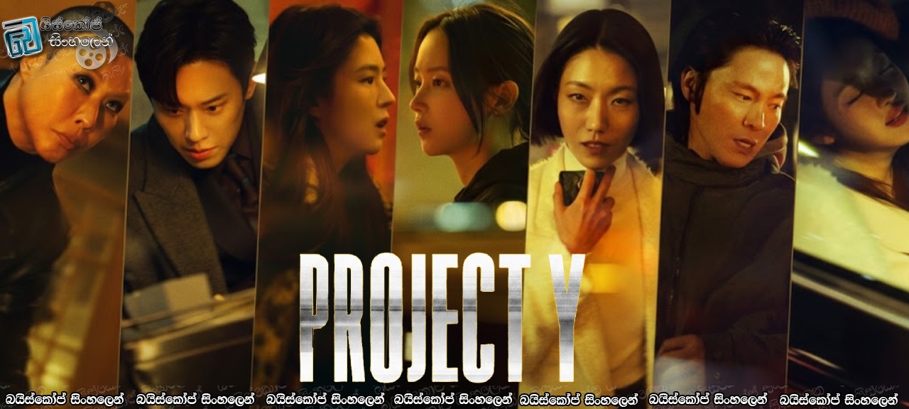 Project Y (2026) Sinhala Subtitles | රත්තරන් දඩයම  [සිංහල උපසිරැසි]