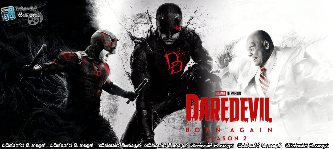 Daredevil: Born Again [S02 : E08] Sinhala Subtitles | කිංග්පින් ගේ පසුබෑම [සිංහල උපසිරසි]
