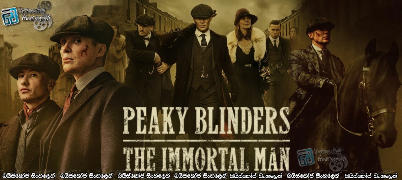 Peaky Blinders: The Immortal Man (2026) Sinhala Subtitles | ෂෙල්බිගේ අවසාන පරිච්ඡේදය මෙයද?  [සිංහල උපසිරැසි]