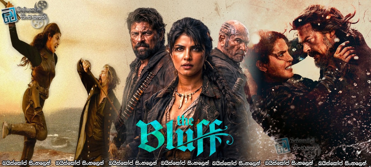 The Bluff (2026) Sinhala Subtitles | පවුල වෙනුවෙන් සටන් වදින මුහුදු කොල්ලකාරිය [සිංහල උපසිරැසි සමඟ]