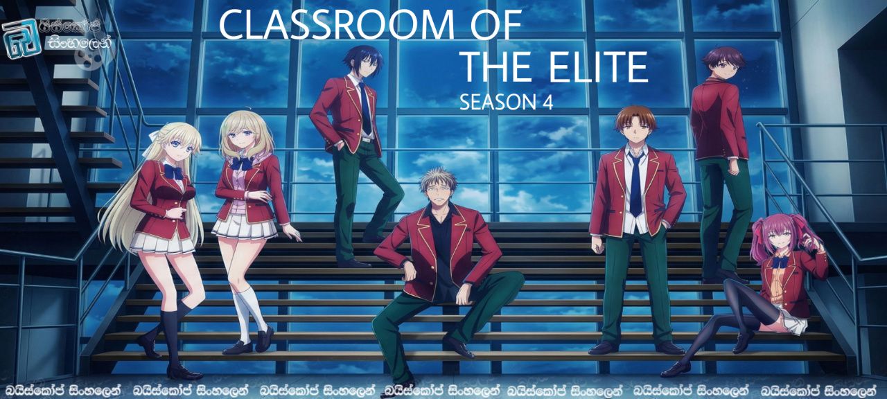 Classroom of the Elite [S04 : E16] Sinhala Subtitles | උපායේ වෙස් මුහුණු [සිංහල උපසිරසි]