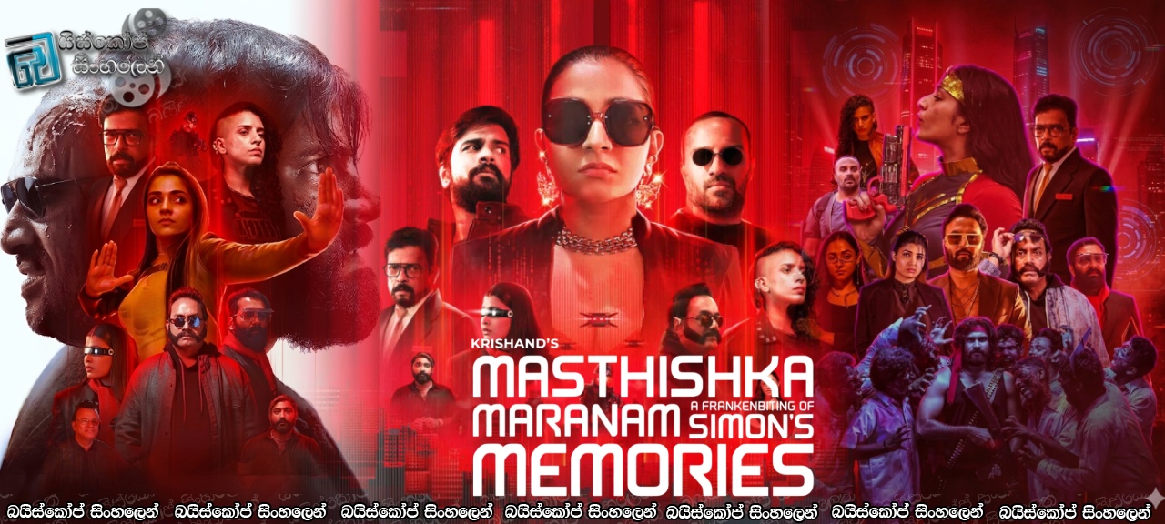 Masthishka Maranam: A Frankenbiting of Simon’s Memories (2026) Sinhala Subtitles | දරුවෙක් වෙනුවෙන් කරන මතකයේ සෙල්ලමක් !’ [සිංහල උපසිරැසි]