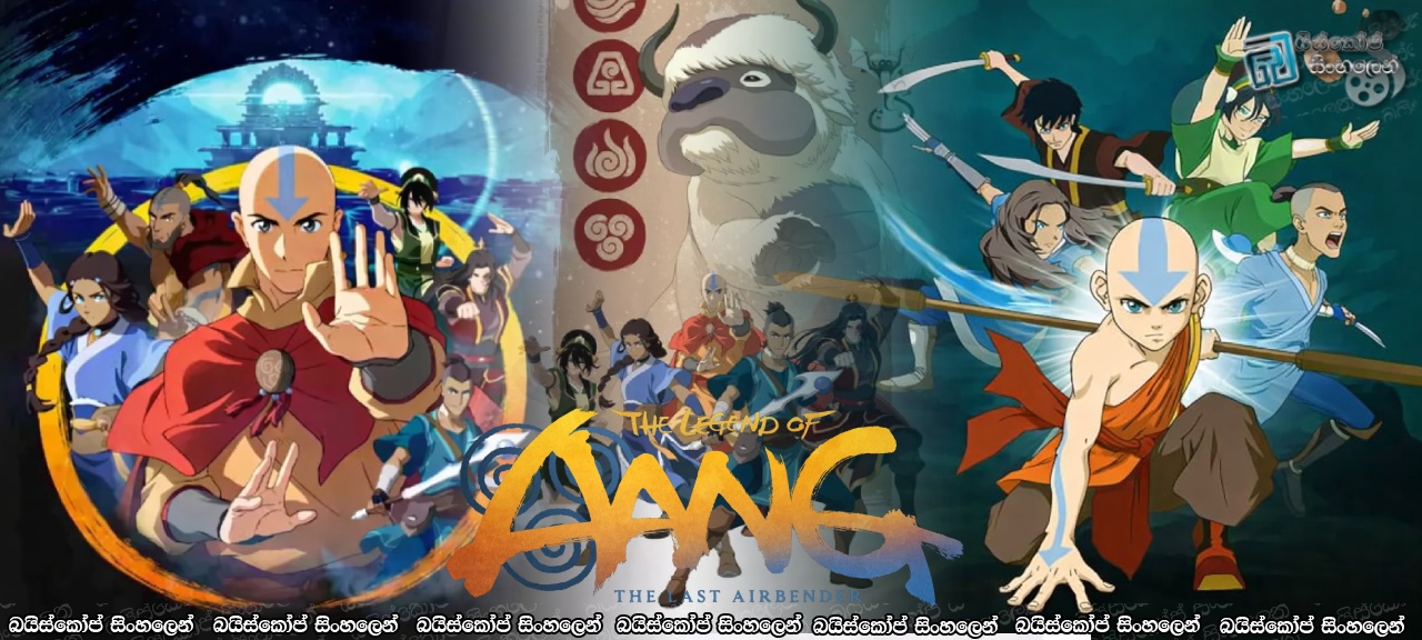 The Legend of Aang: The Last Airbender (2026) Sinhala Subtitles | අපි මේ ලෝකෙ ඇවිදින්නෙ… පොඩි වෙලාවකට විතරයි [සිංහල උපසිරසි]