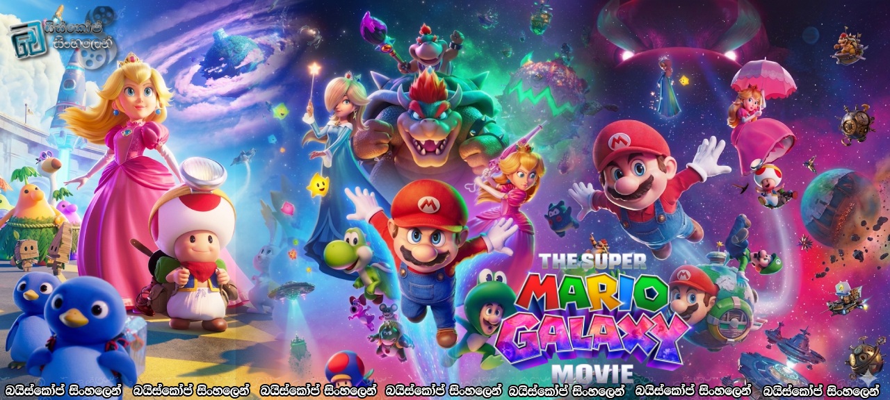 The Super Mario Galaxy Movie (2026) Sinhala Subtitle | තාත්තයි පුතයි, විශ්වයම කයි [සිංහල උපසිරැසි] [WEBRIP Update]