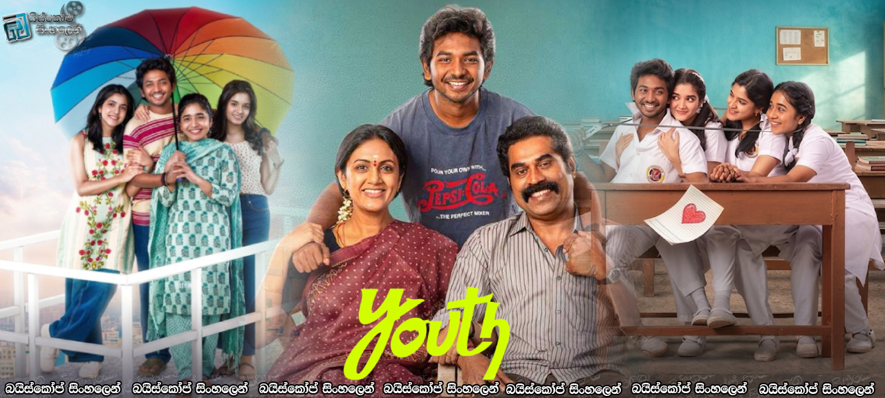 Youth (2026) Sinhala Subtitle | තාරුන්‍යයේ කතාව [සිංහල උපසිරැසි සමඟ]