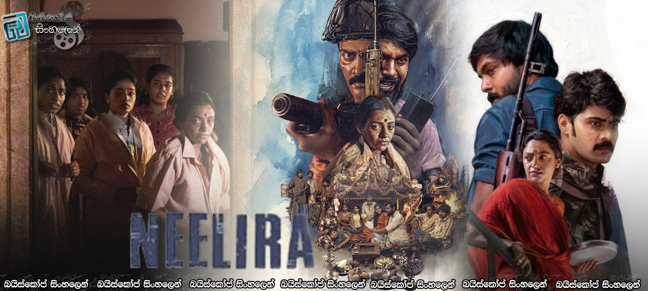 Neelira (2026) Sinhala Subtitles | අඳුරු අතීතයක අසරණ වූවෝ [සිංහල උපසිරසි]